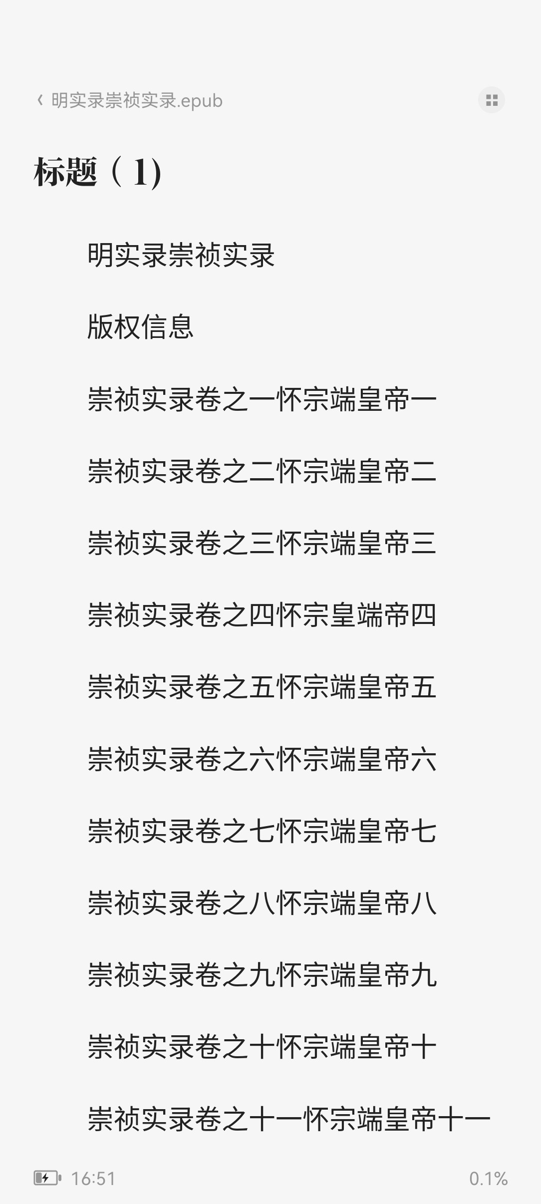 明史录epub版 epub 8.54MB