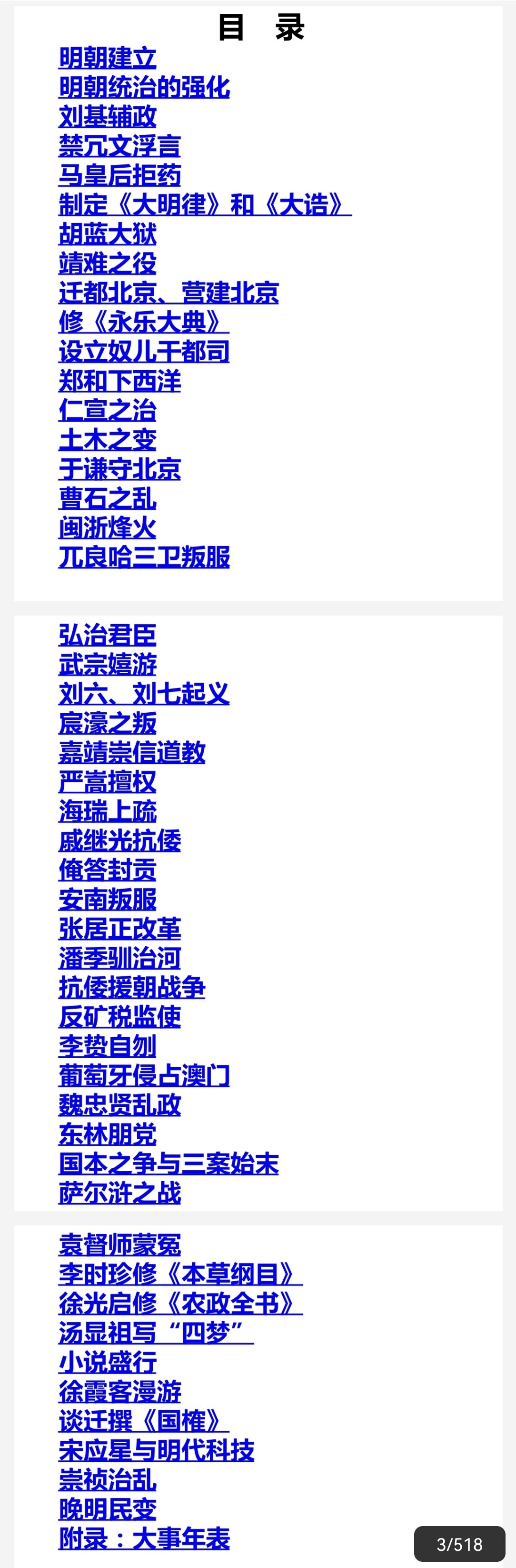 明朝大事本末 pdf 3.4MB