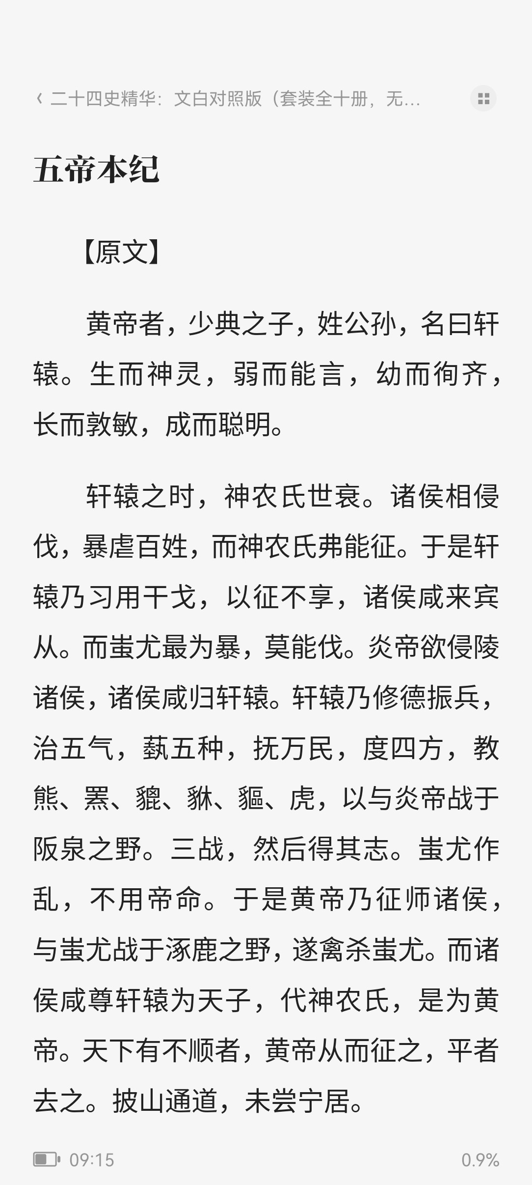 二十四史精华：文白对照版 epub mobi azw3 94MB
