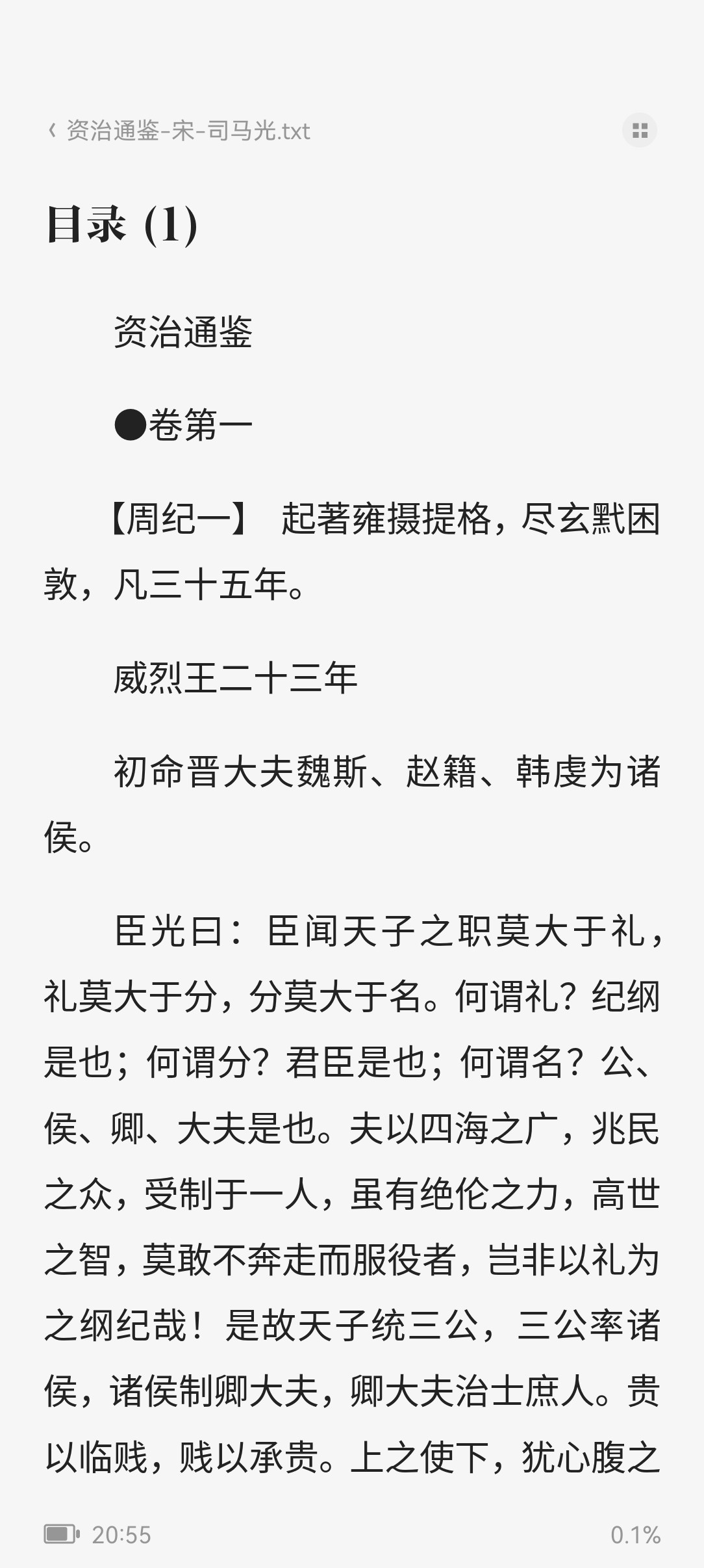资治通鉴txt版（文言和白话） txt 21.5MB
