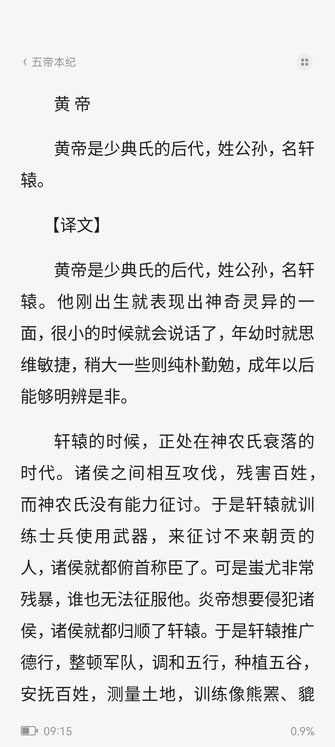 二十四史精华：文白对照版 epub mobi azw3 94MB