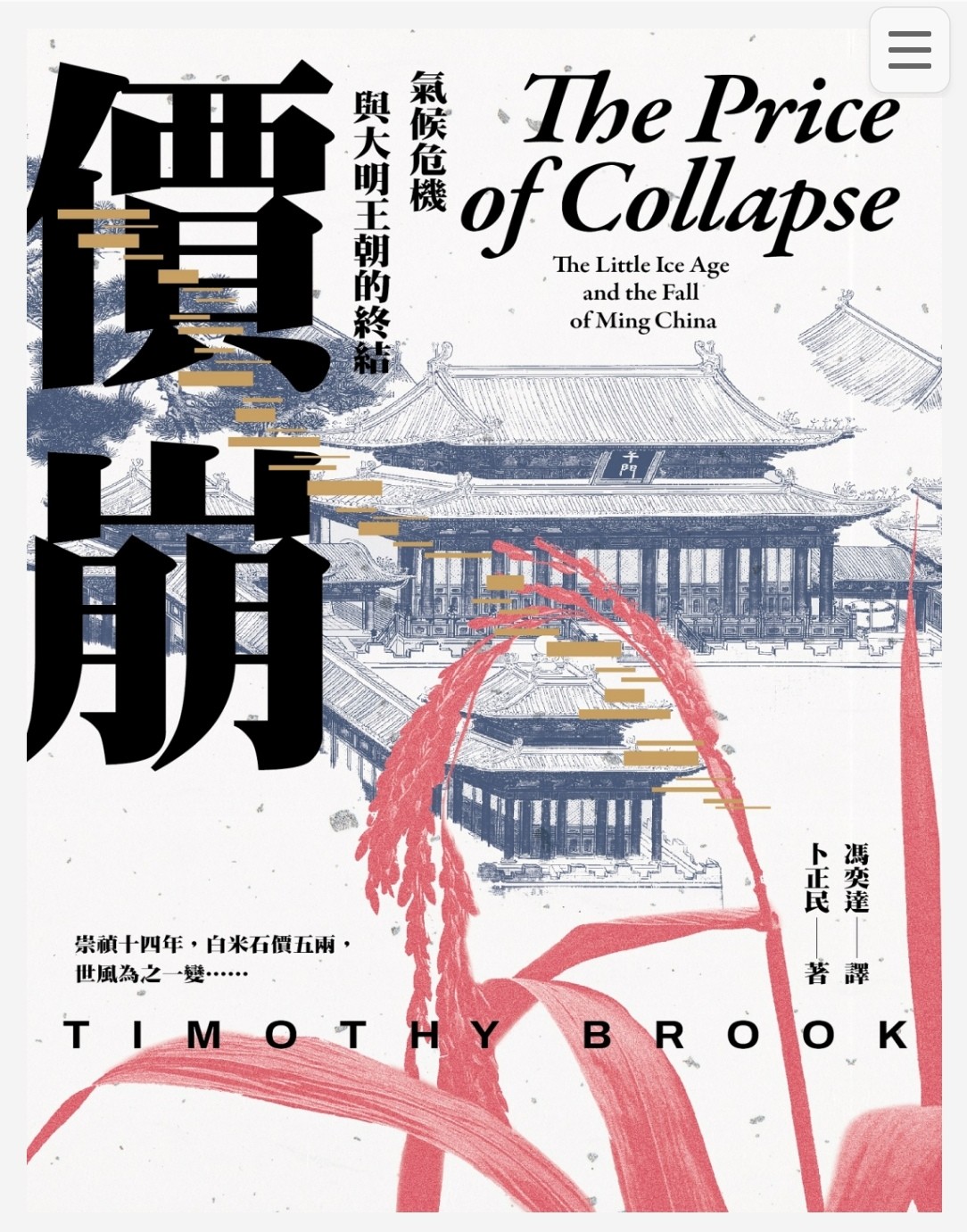 价崩：气候危机与大明王朝的终结 pdf 18MB