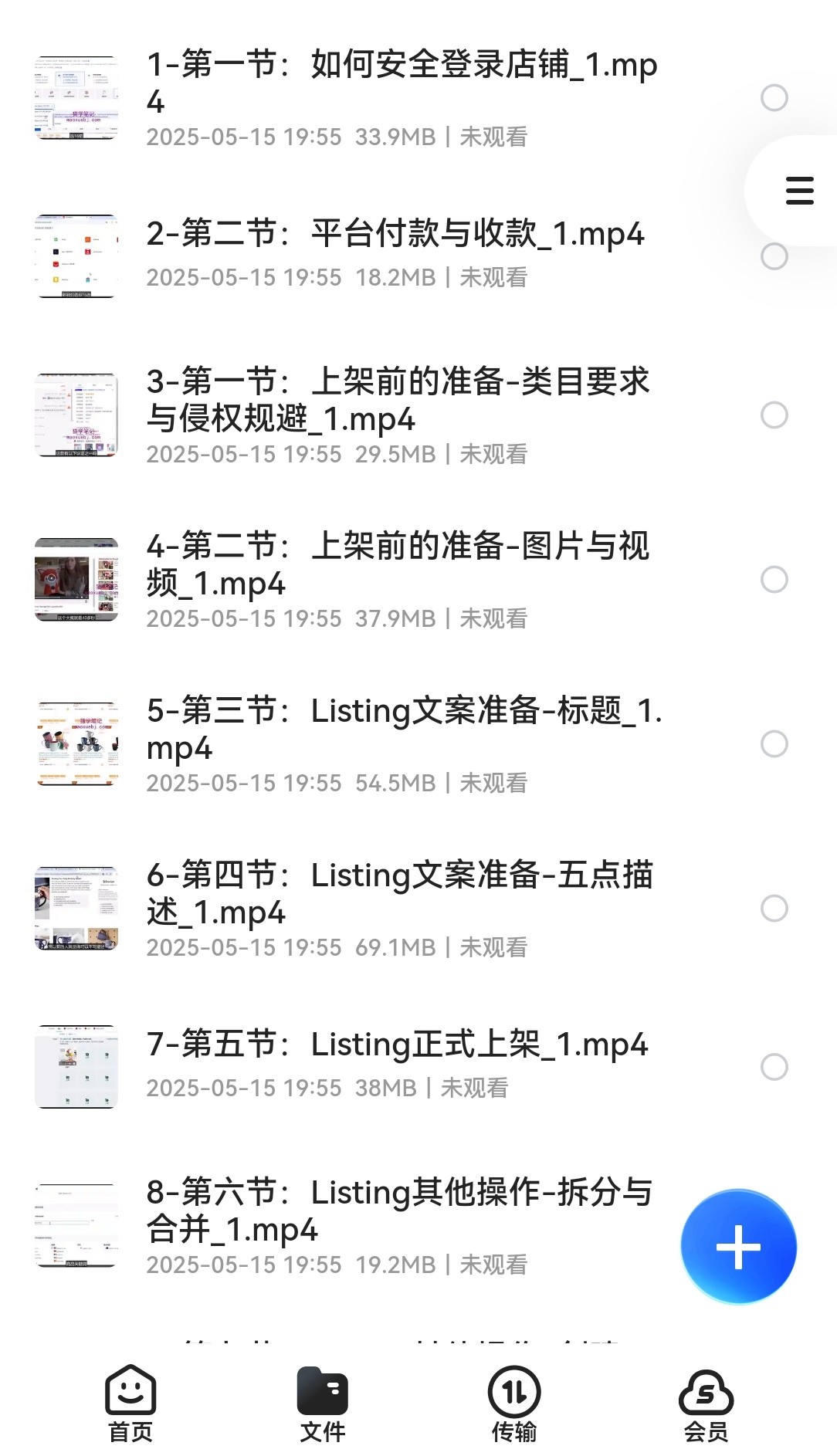 亚马逊保姆级全流程实操教程-跨境电商教程 mp4 1.02GB