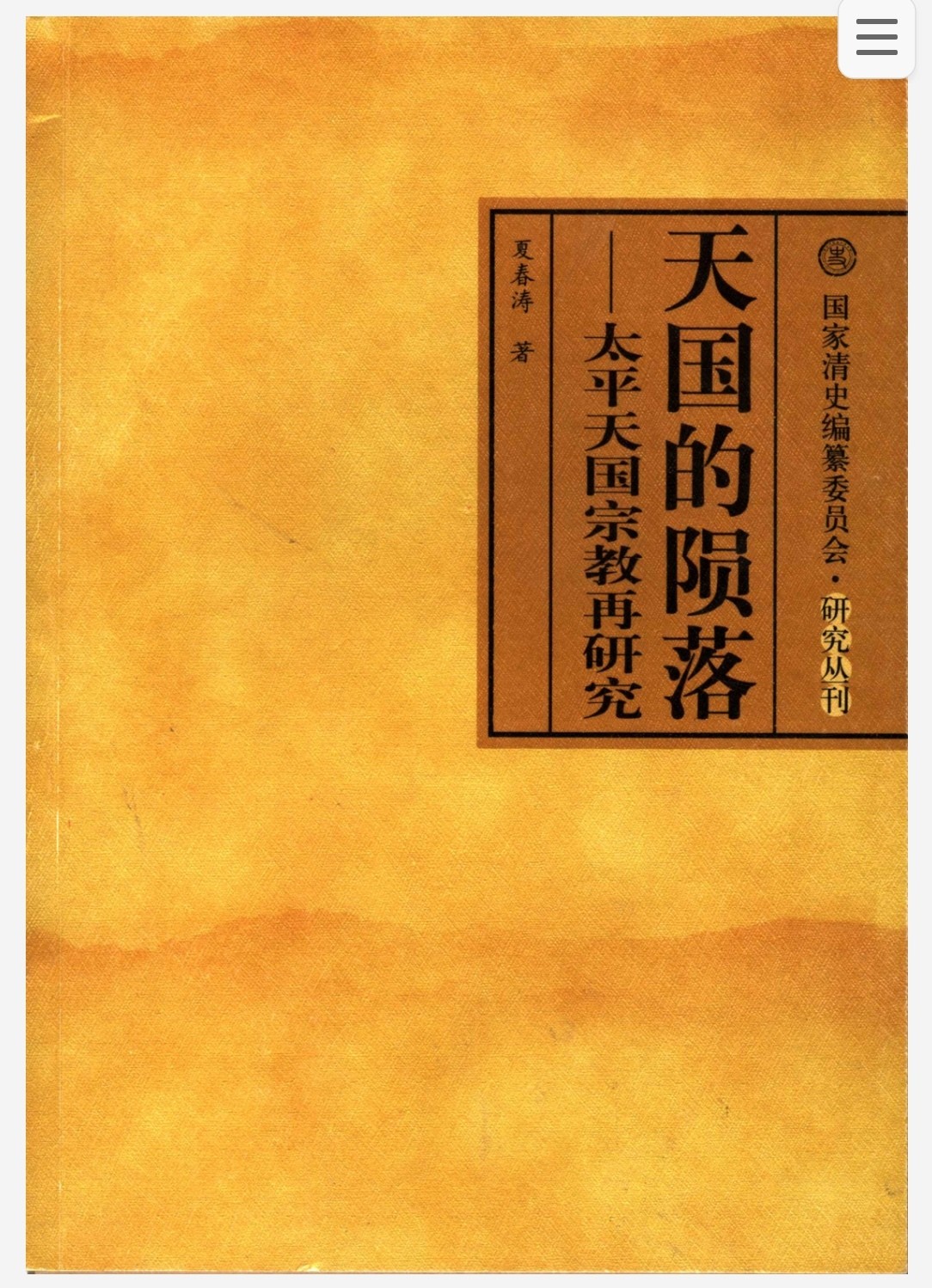 太平天国史料 pdf 281MB