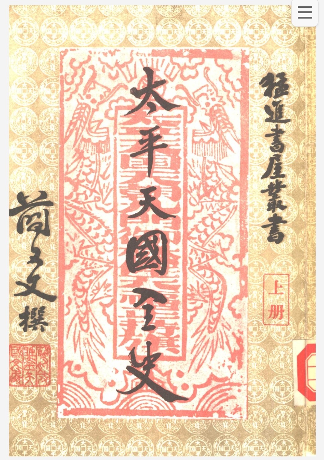 太平天国史料 pdf 281MB