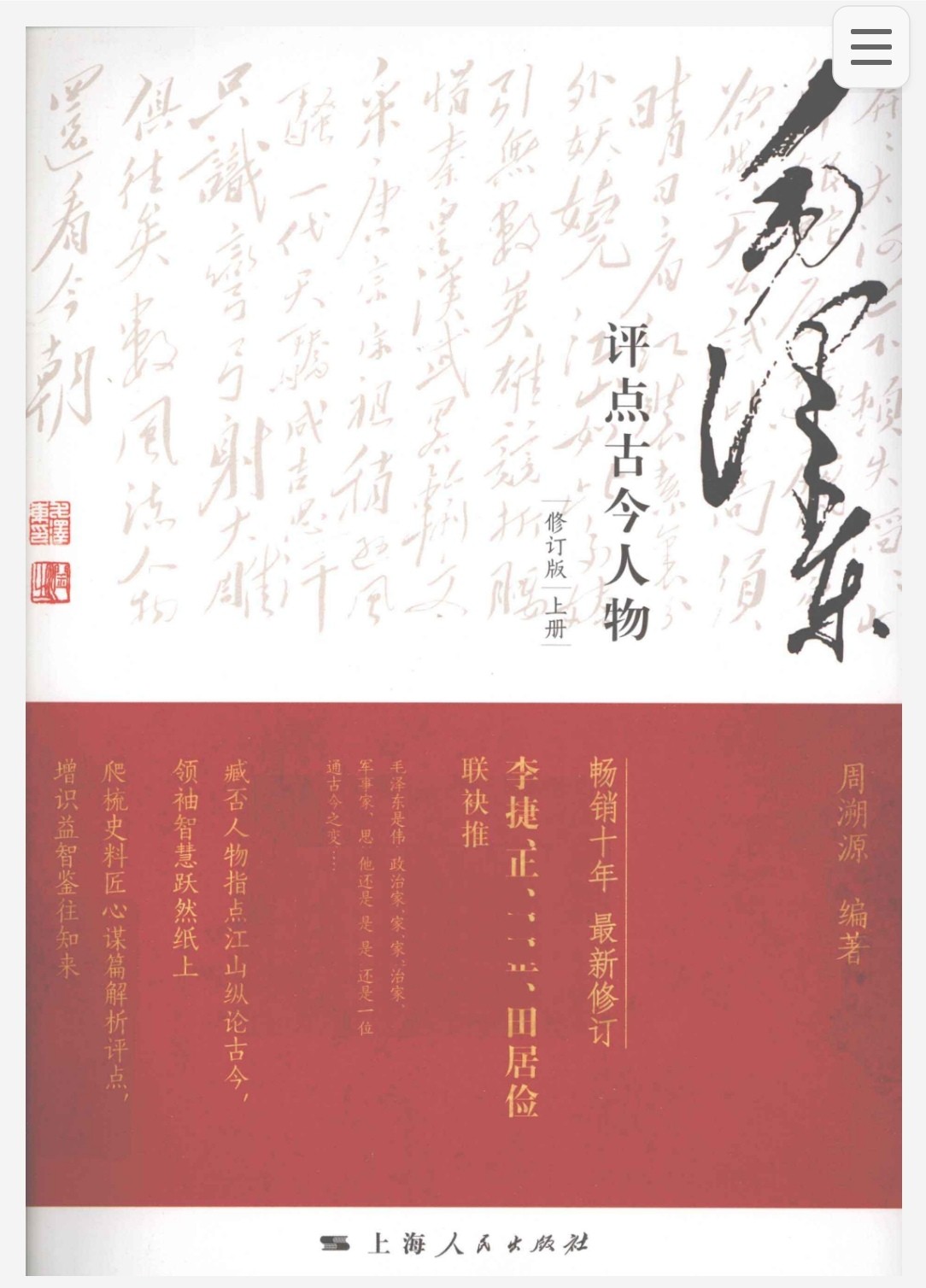 毛泽东评点古今人物 格式全 pdf epub mobi azw3  60MB