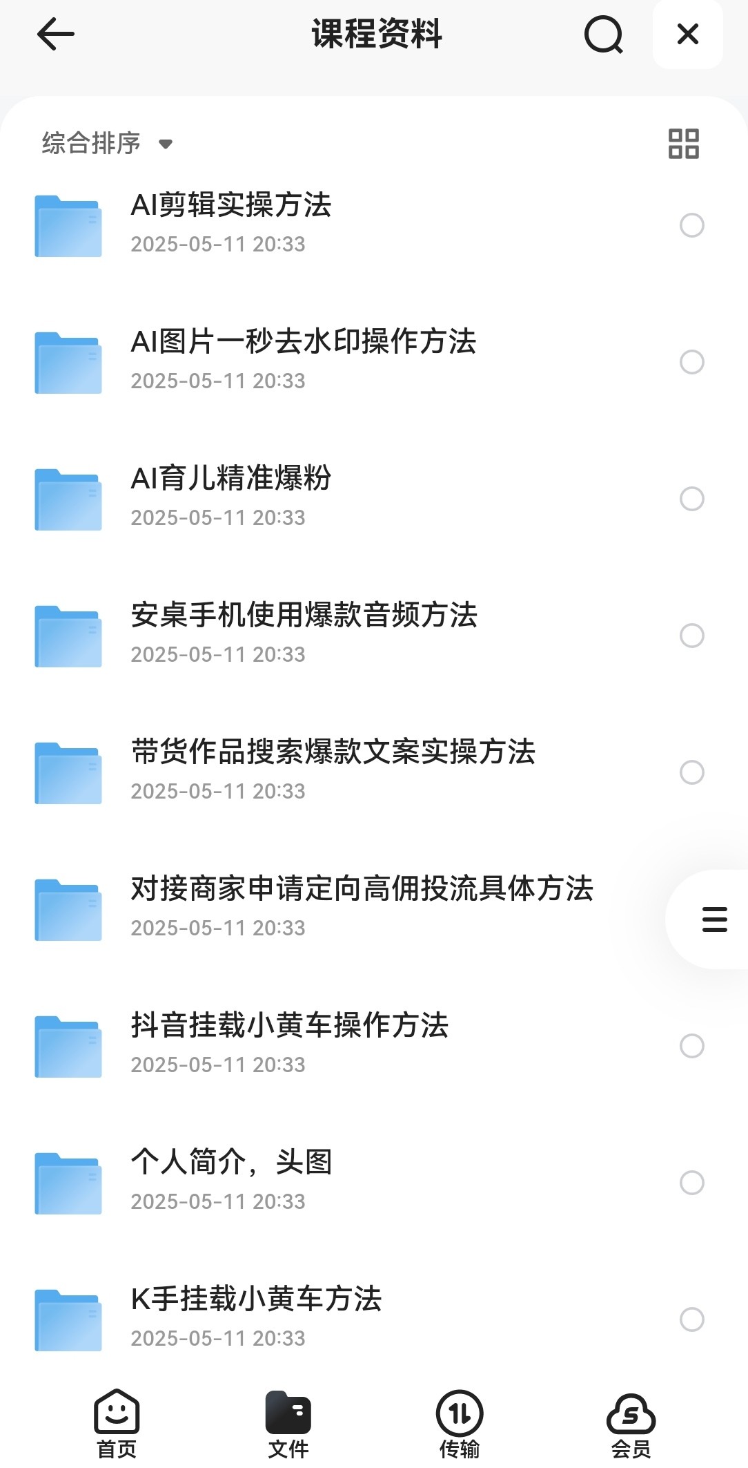AI短视频教辅资料带货，抖音跟视频号都可以做，快速起号(素材+课程) 66.72GB