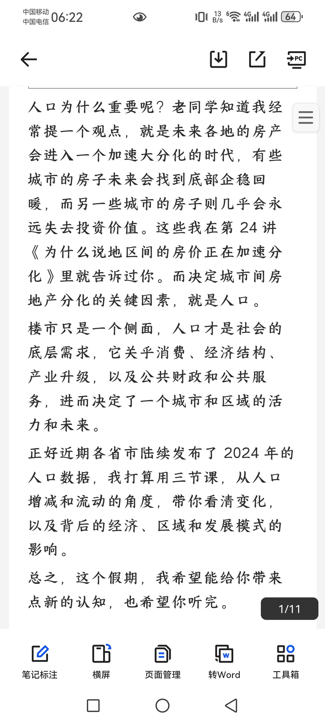 250508【付费文】《东北消失千万人口，全国存量资源激烈争夺》pdf 1004.9KB
