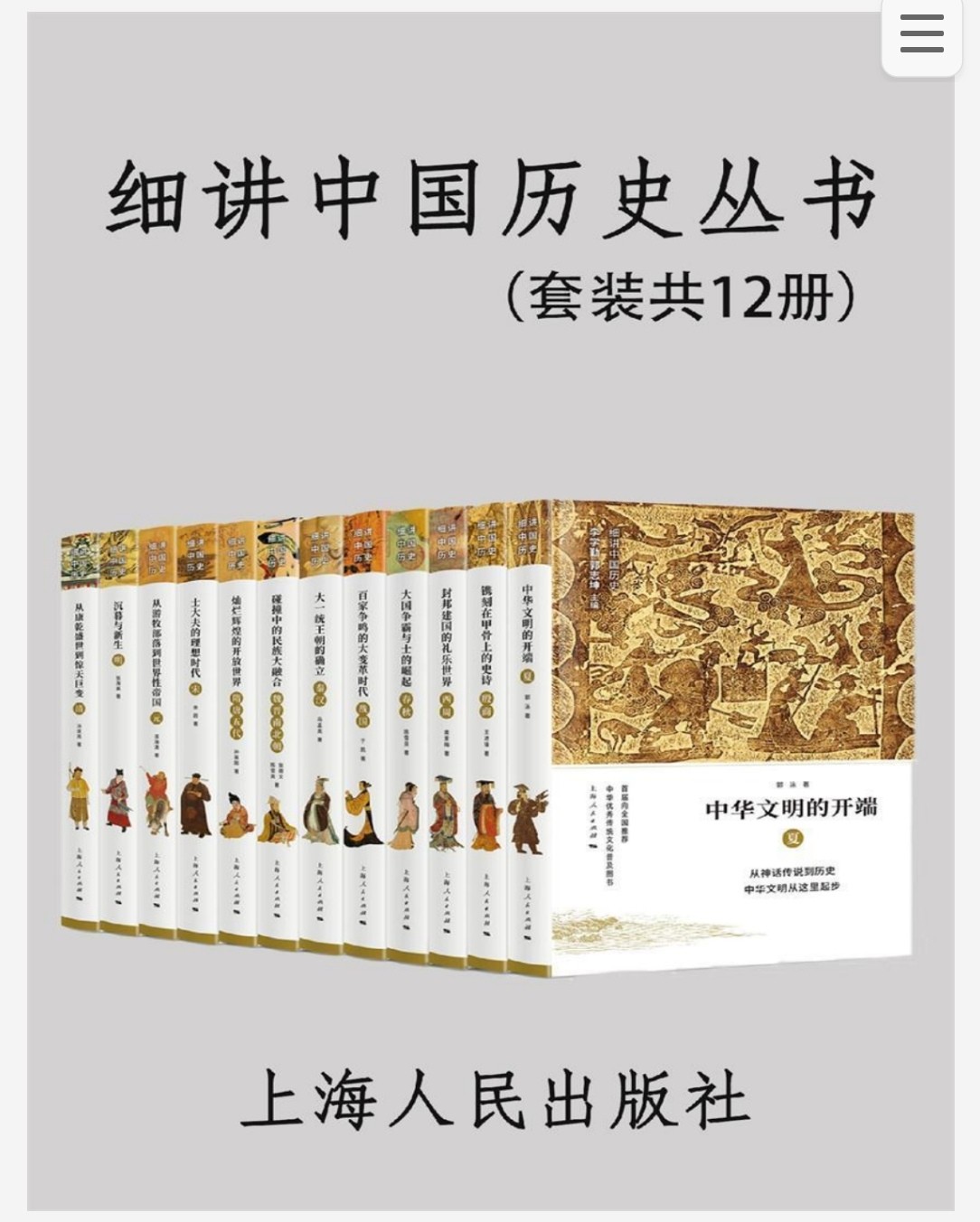 细讲中国历史丛书 套装共12册 pdf epub mobi azw3 683MB