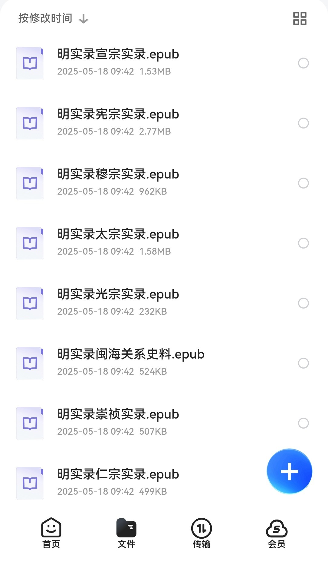 明史录epub版 epub 8.54MB