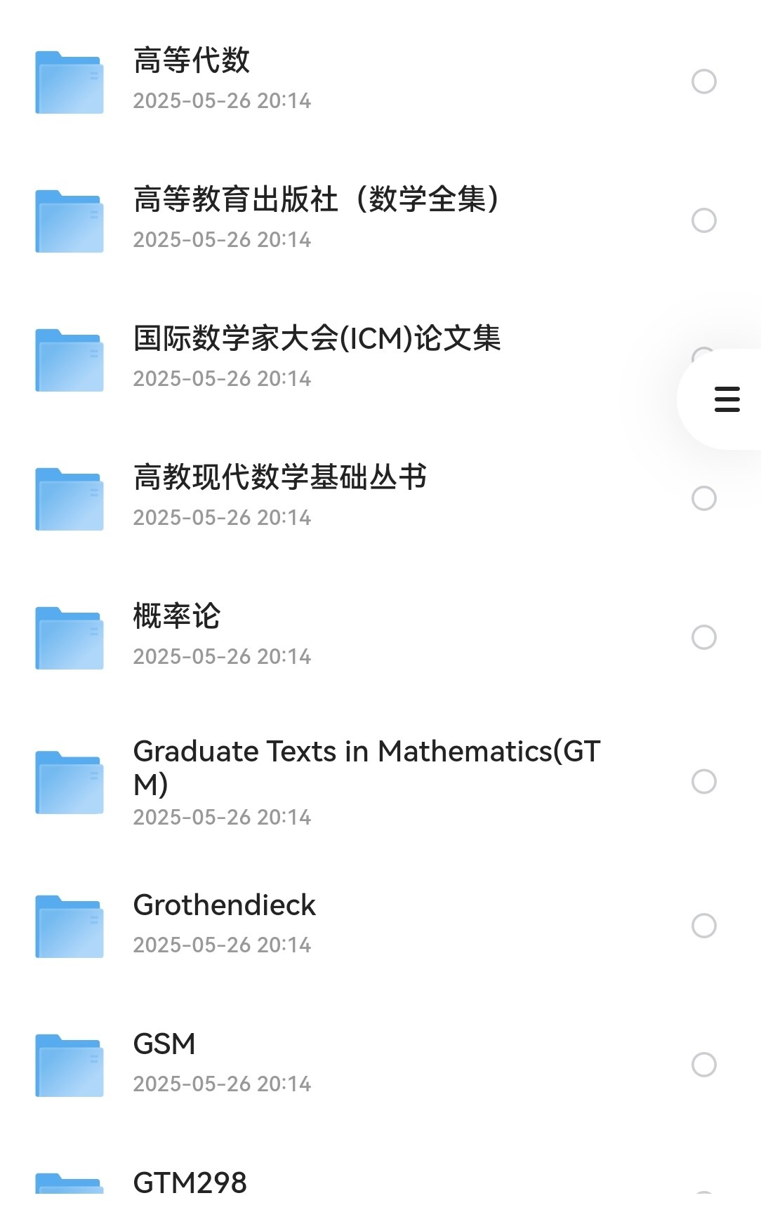 数学专业书籍大全 pdf 80GB