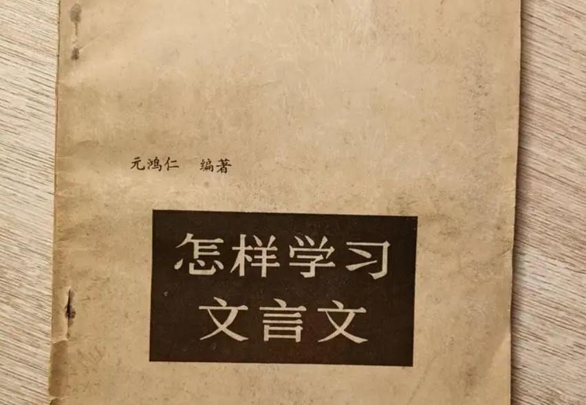 怎样学习文言文 pdf 6.15MB
