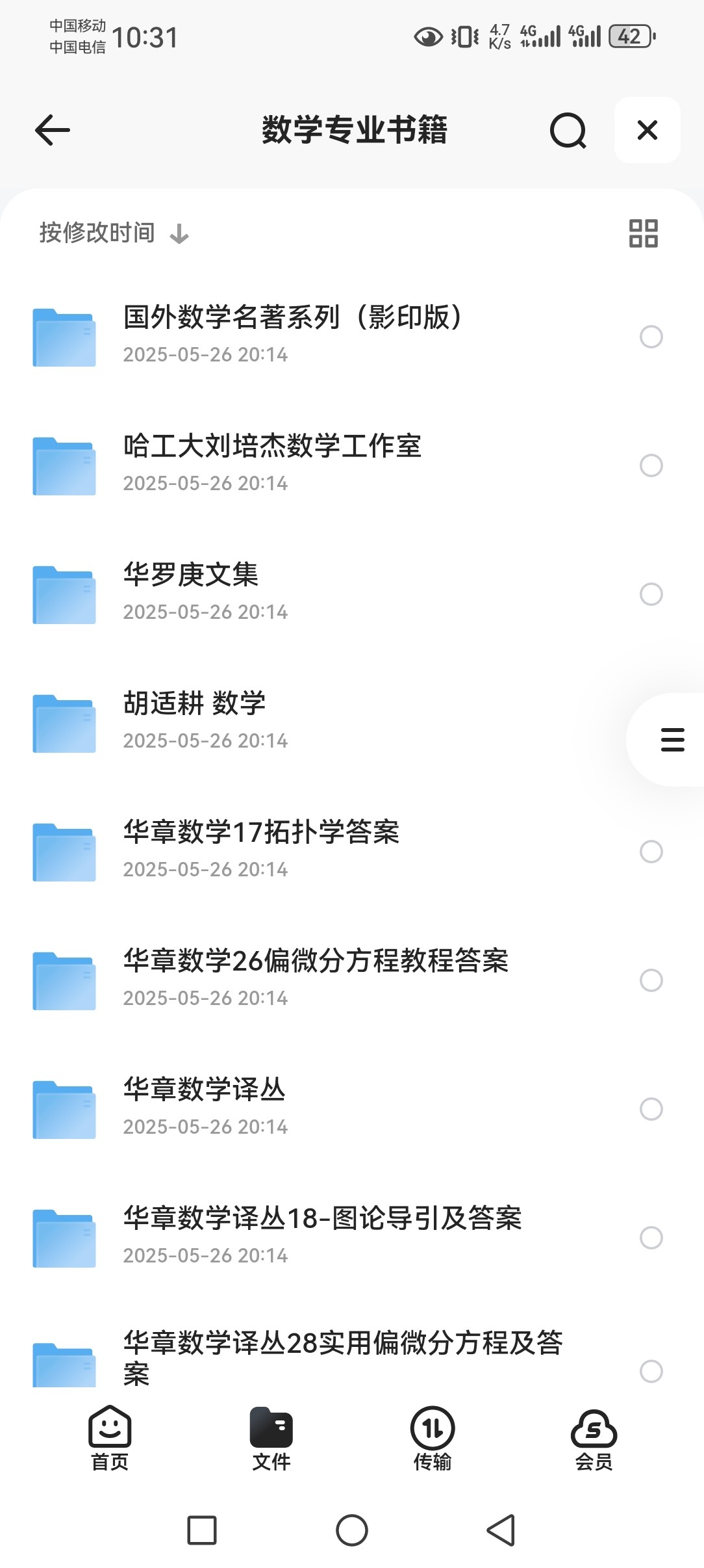 数学专业书籍大全 pdf 80GB