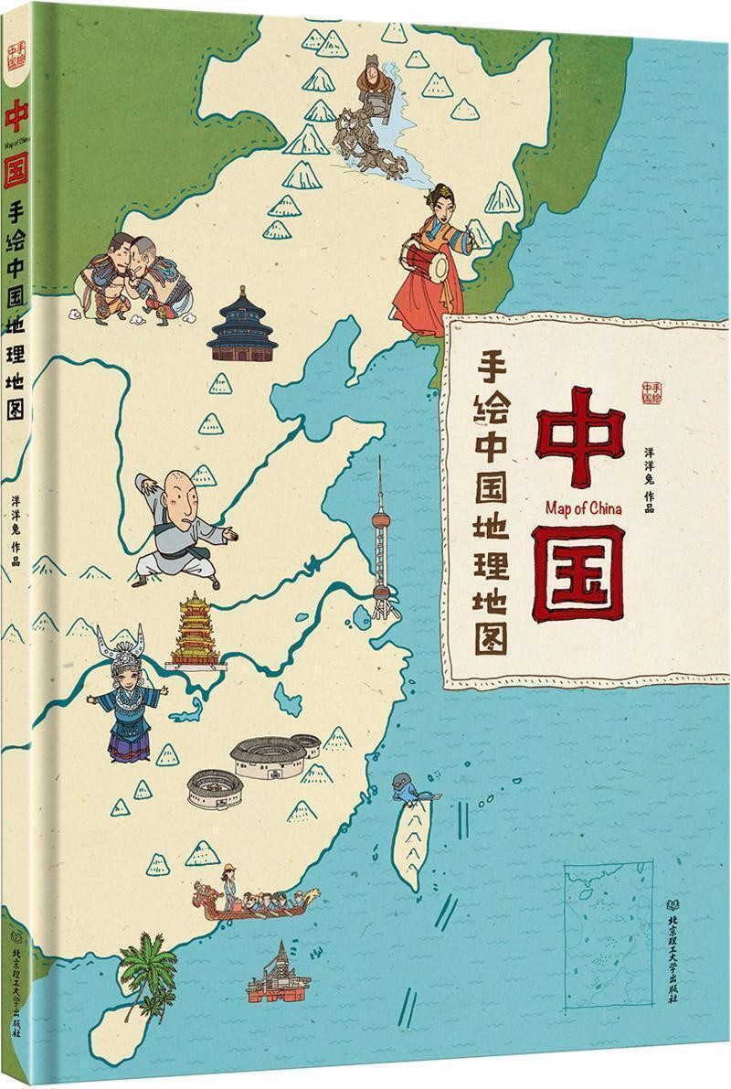 手绘中国地理地图 epub mobi azw3 60.7MB