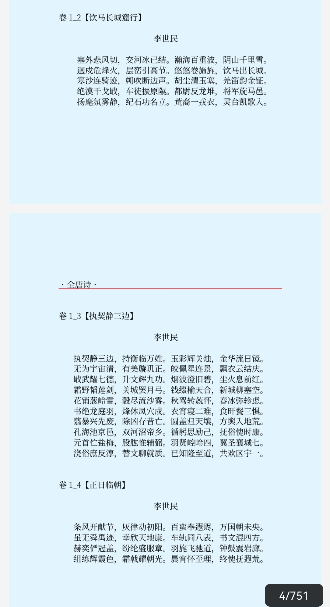 全唐诗+全宋词+全元曲 pdf 863MB