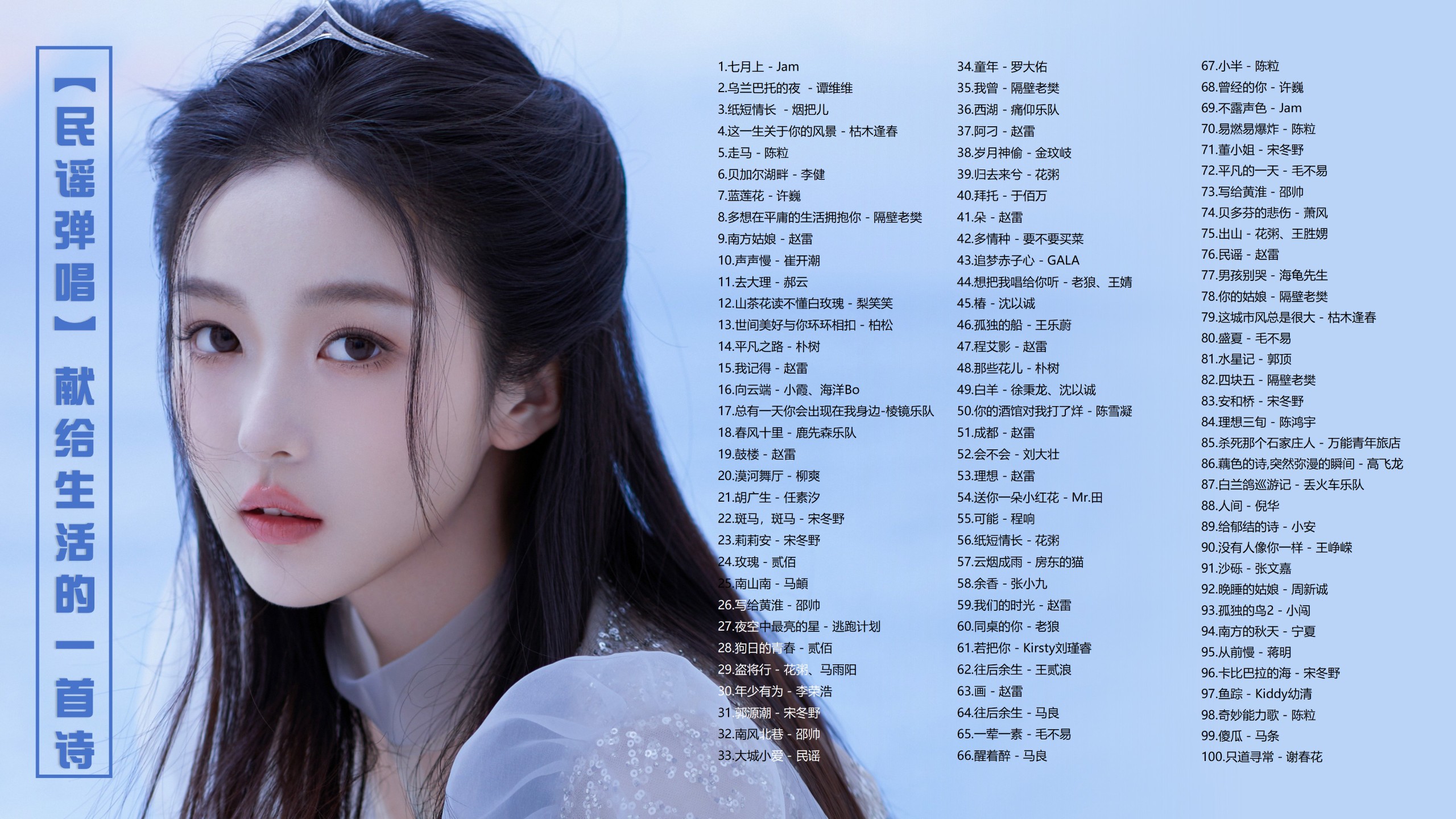 【107首带歌词民谣歌曲】民谣弹唱，献给生活的一首诗 [FLAC/0.93G]