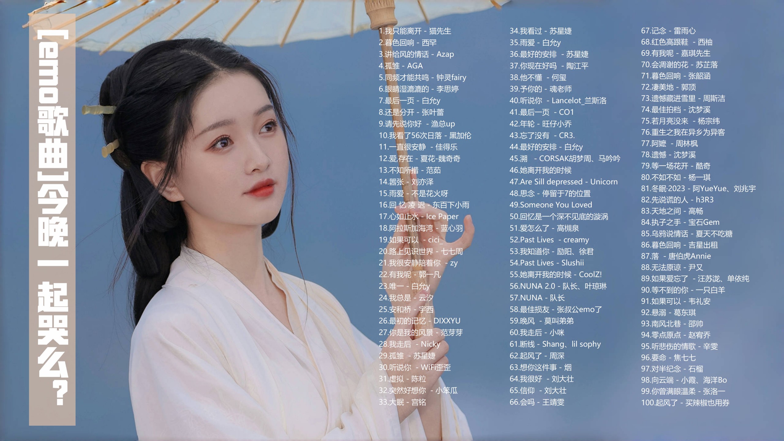 【127首热门伤感歌曲带歌词】emo歌曲天花板，今晚一起emo么晚上—个人听，整个世界都是你的 [MP3/0.99G]