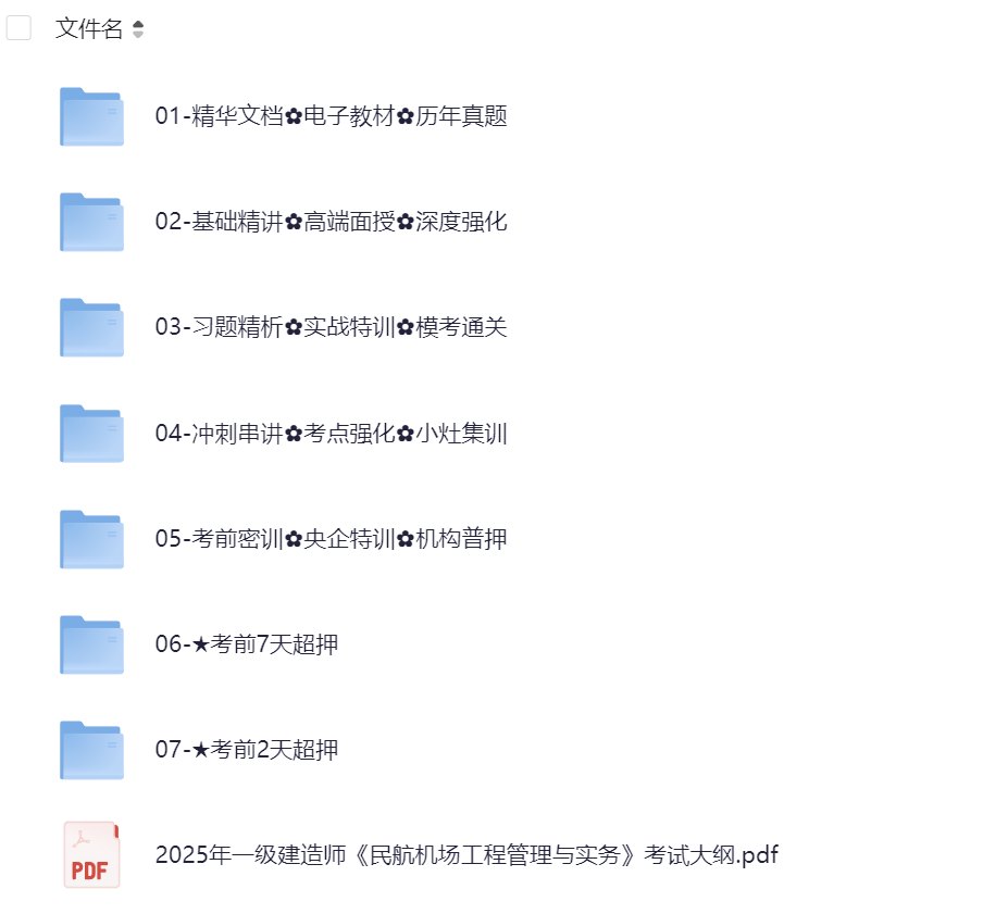 【一建】2025一级注册建造师 最新网课 各大名校机构均有（实时更新）【4.4T】