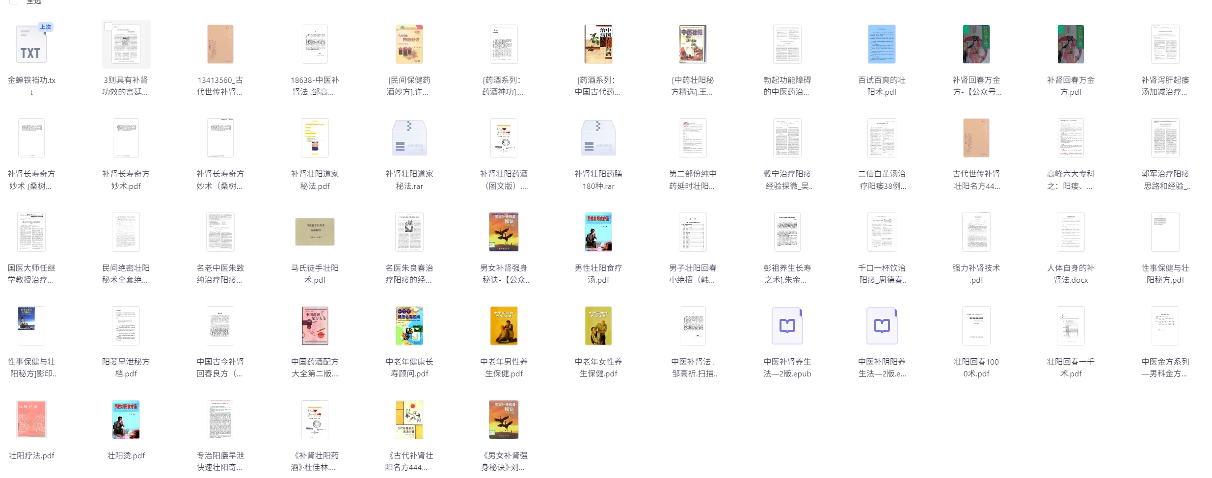 「《补肾壮阳专辑》实用版60本 健康人生 让你更幸福 养生保健  [pdf]  [555.7MB]」
