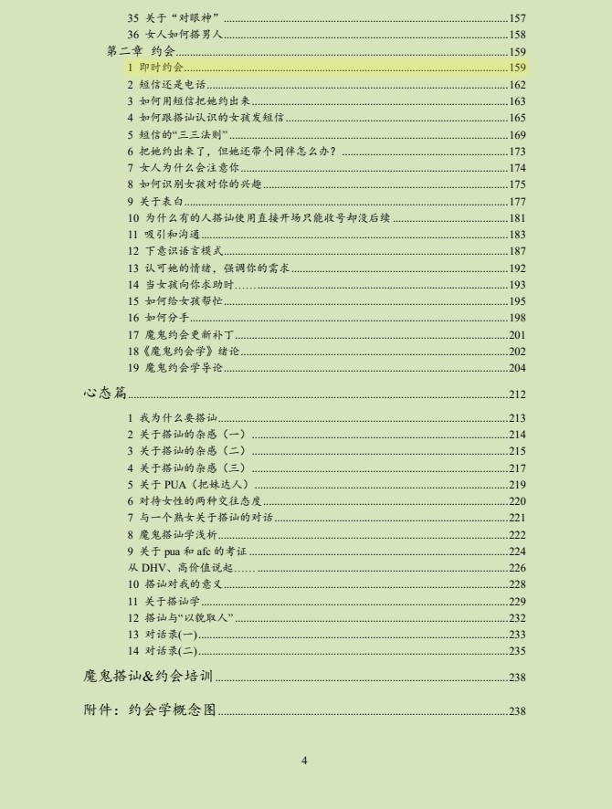   [魔鬼搭讪&约会大全] 史上最有趣的泡niu心理学]   [PDF]   [1.9M]