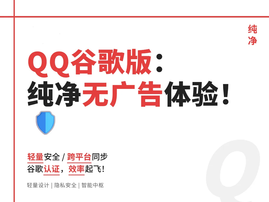 QQ0卡顿轻量版（谷歌版、无虚幻引擎版）