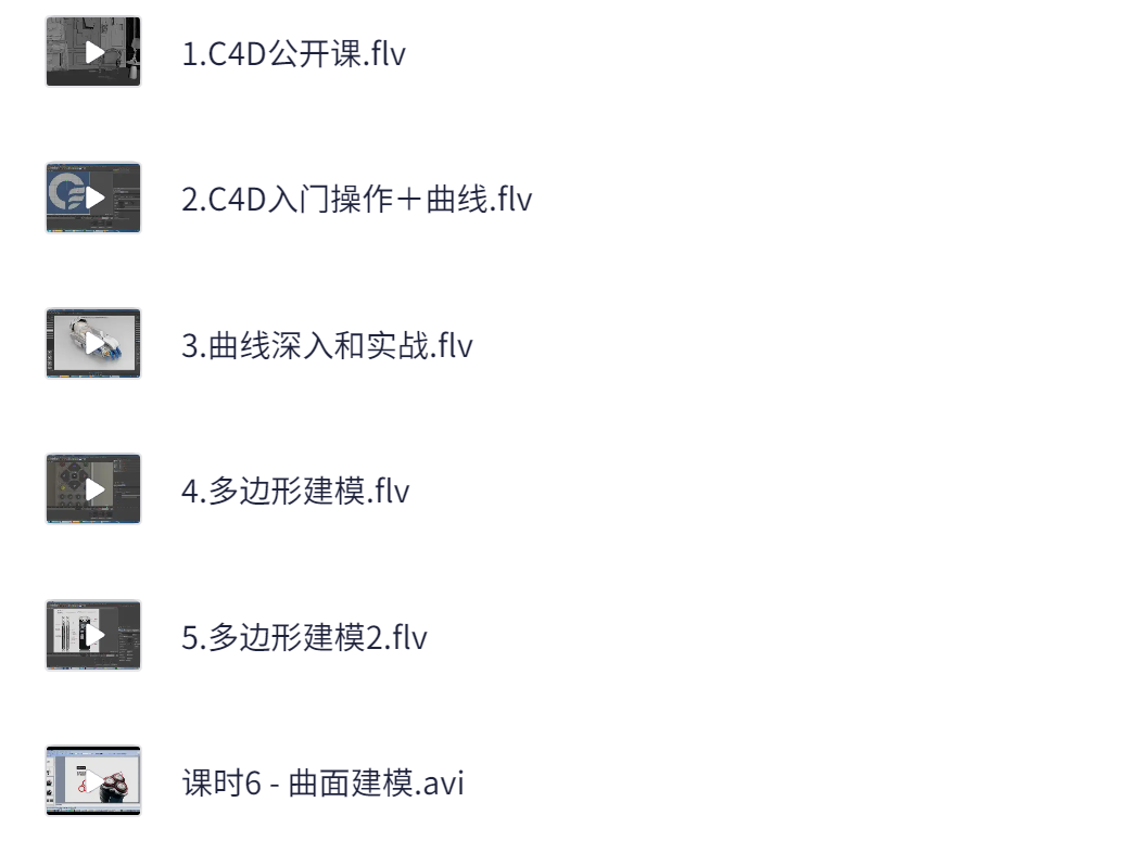 C4D实战全能课+12.5GB