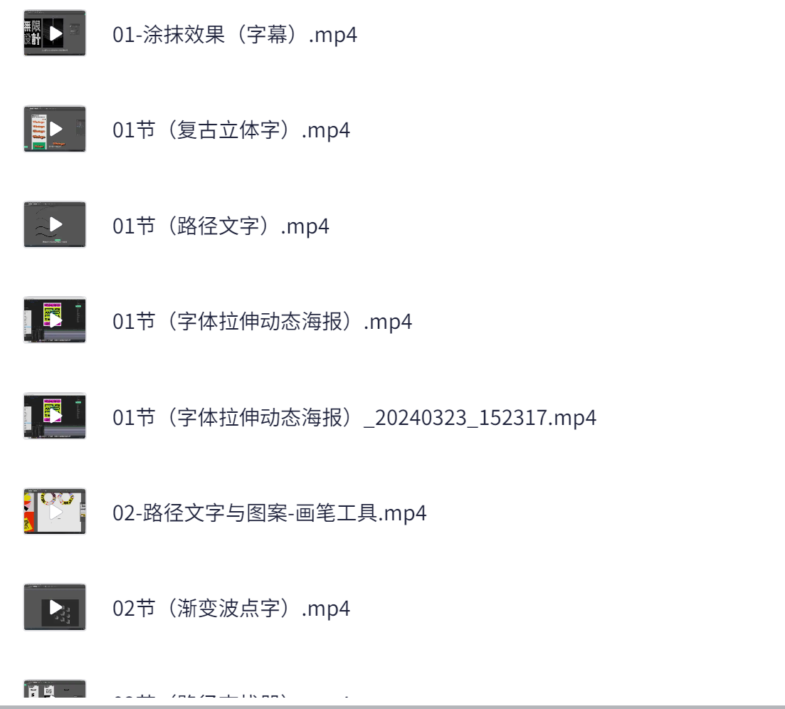 《平面视觉与动态演绎课程》+5.1GB
