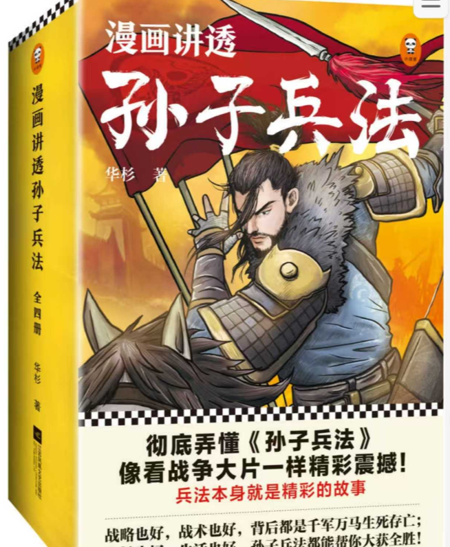 【畅销好书】漫画讲透孙子兵法（全四册） pdf、mobi、epub、azw3四版本（ 184MB）