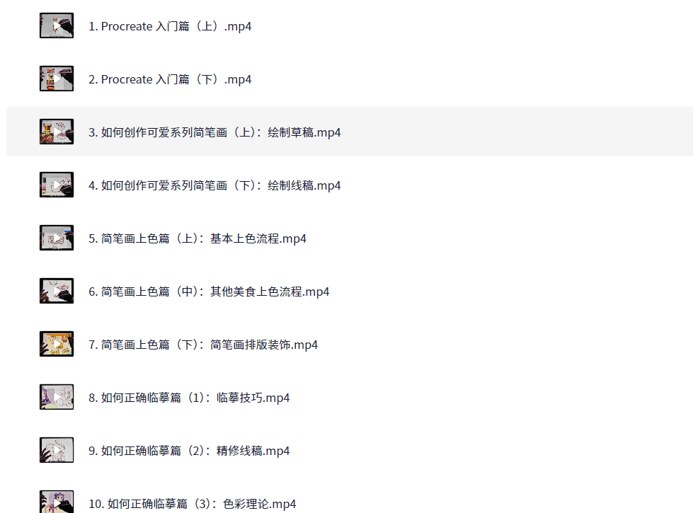 【零基础iPad（Procreate）手绘特训班】 [2.79GB]