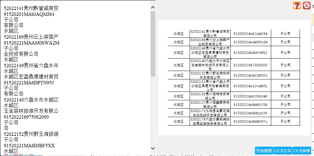 OCR识别 v1.0.0 电脑版 绿色版 识别工具 79.2MB