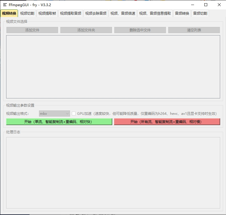 FFmpegGUI V3.3.2 电脑版 绿色版 音视频转换 19.6MB