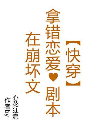 【小说】《变成女装大佬后压倒直男主角》作者：心花狂流【完结】    [txt + epub格式]   [1.4MB]