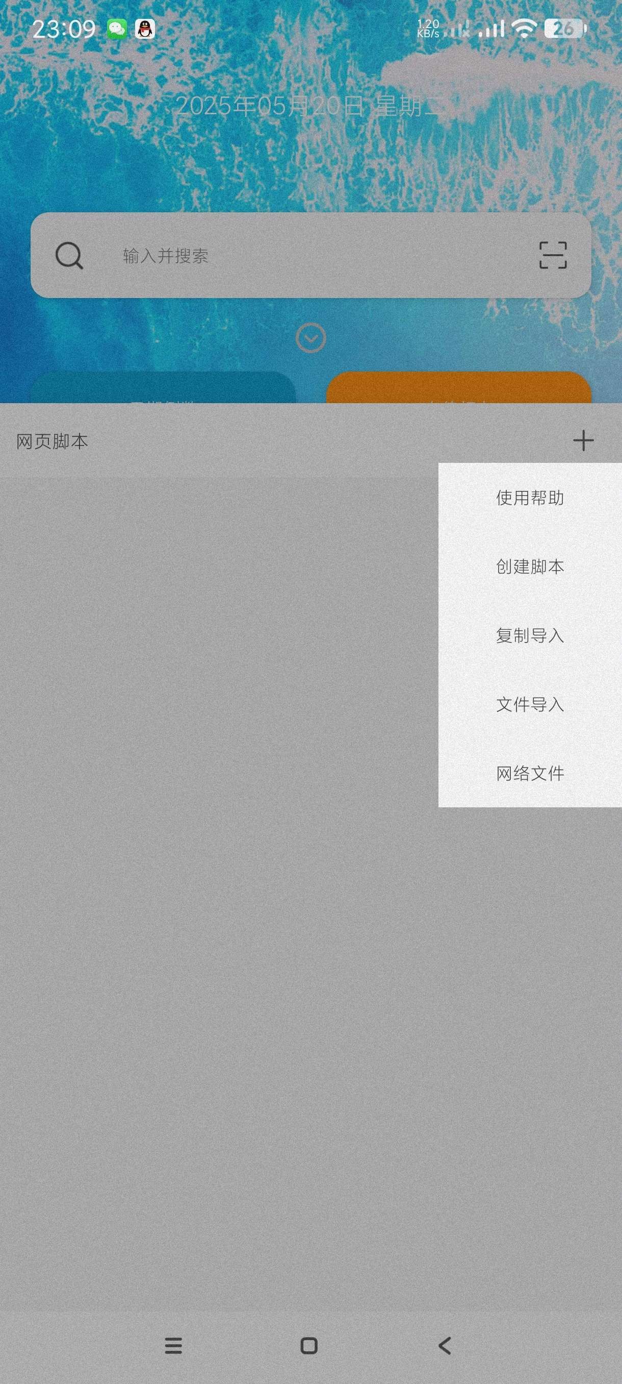 【安卓】油猴浏览器 v5.13.3  可用脚本~自动拦截广告~超多功能【13MB】