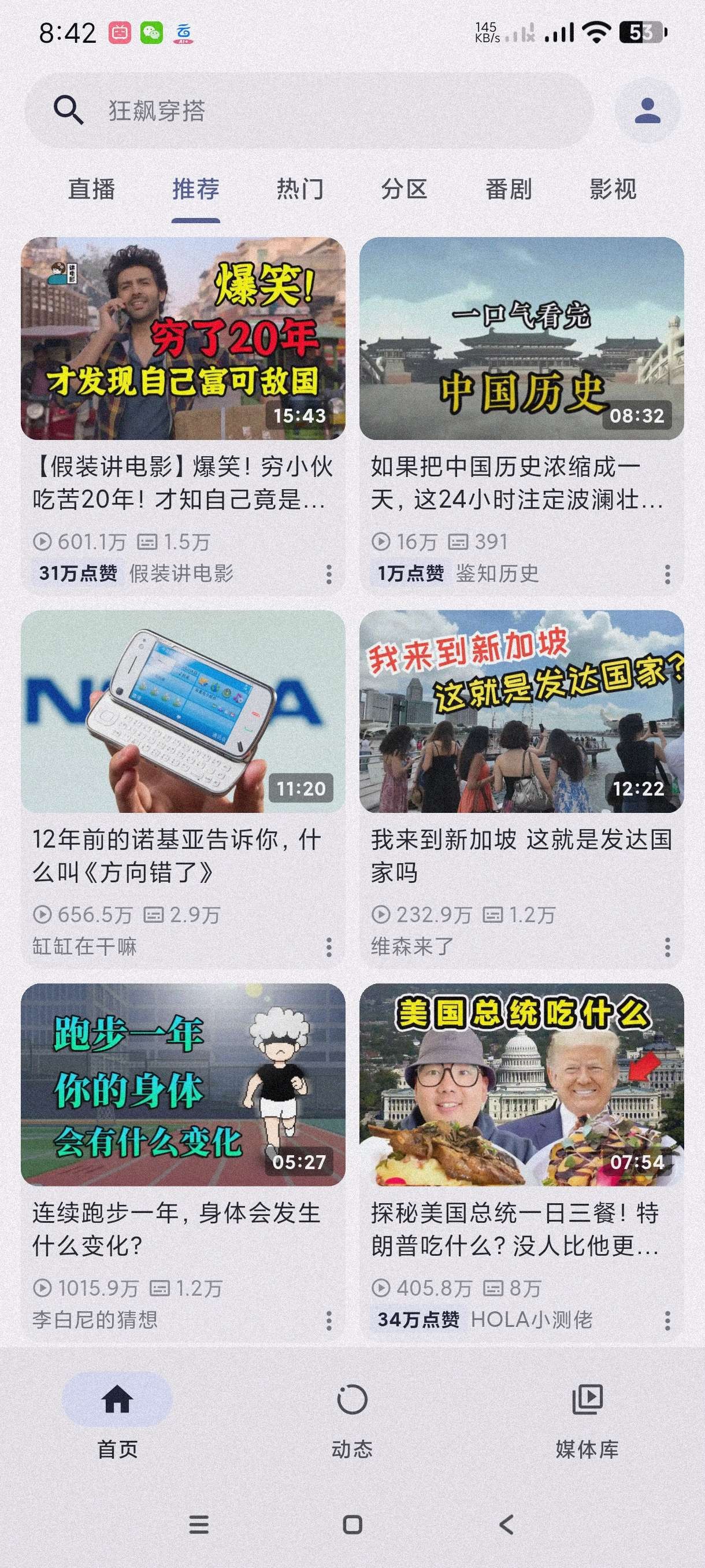 【安卓】PiliPlus最新版 v1.1.3 哗哩哔哩第三方高清软件 纯净无广【23MB】