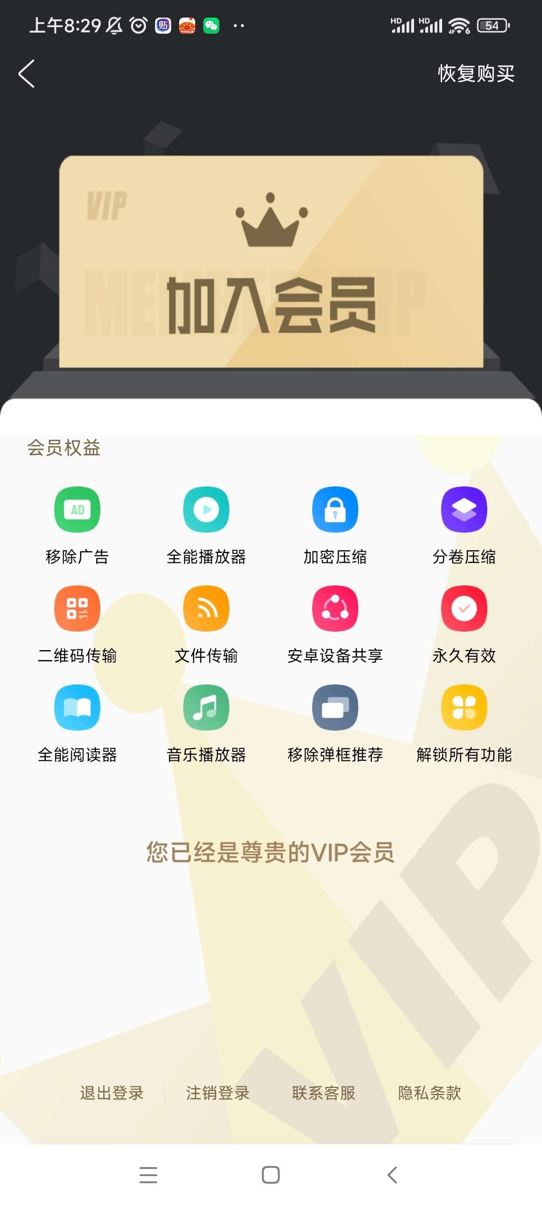 【安卓】解压专家 v2.4.7 非常强大简洁的解压缩工具 解锁vip【215MB】