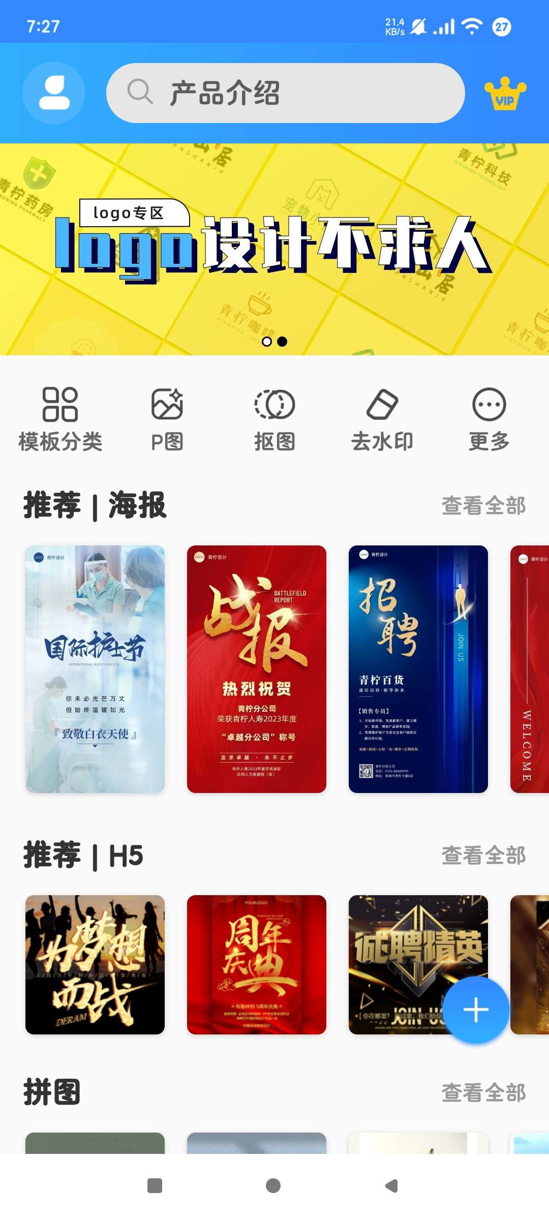【安卓】PS海报设计 v2.7.6 高效出图神器 高级版 设计必备宝藏【57MB】