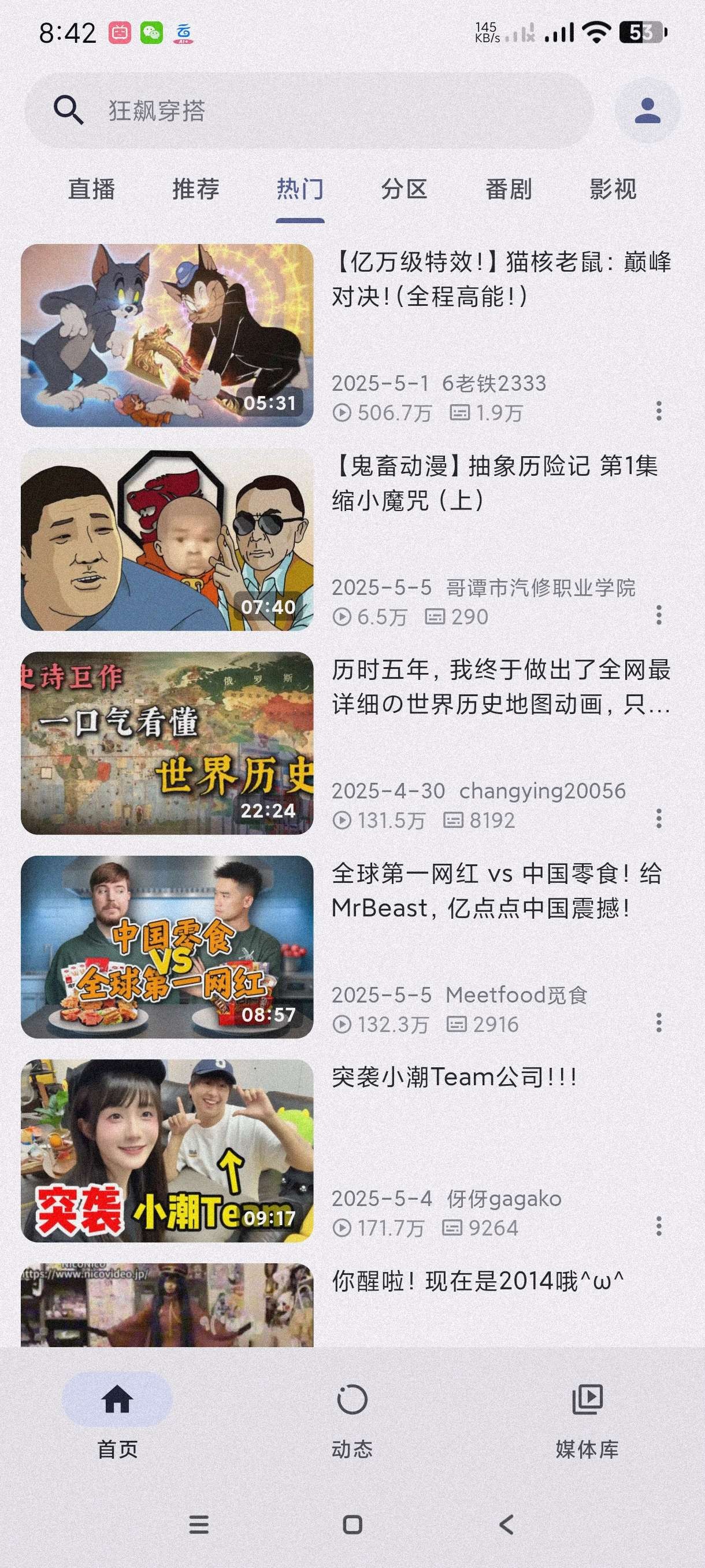【安卓】PiliPlus最新版 v1.1.3 哗哩哔哩第三方高清软件 纯净无广【23MB】