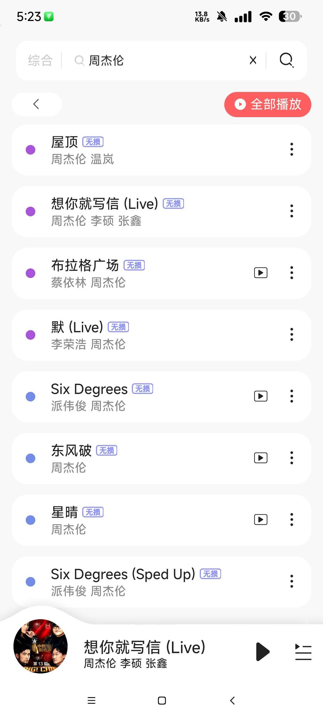 【安卓】魔音音乐 v5.02 全网音乐无限听 支持导入歌单 无损音质下载【36MB】