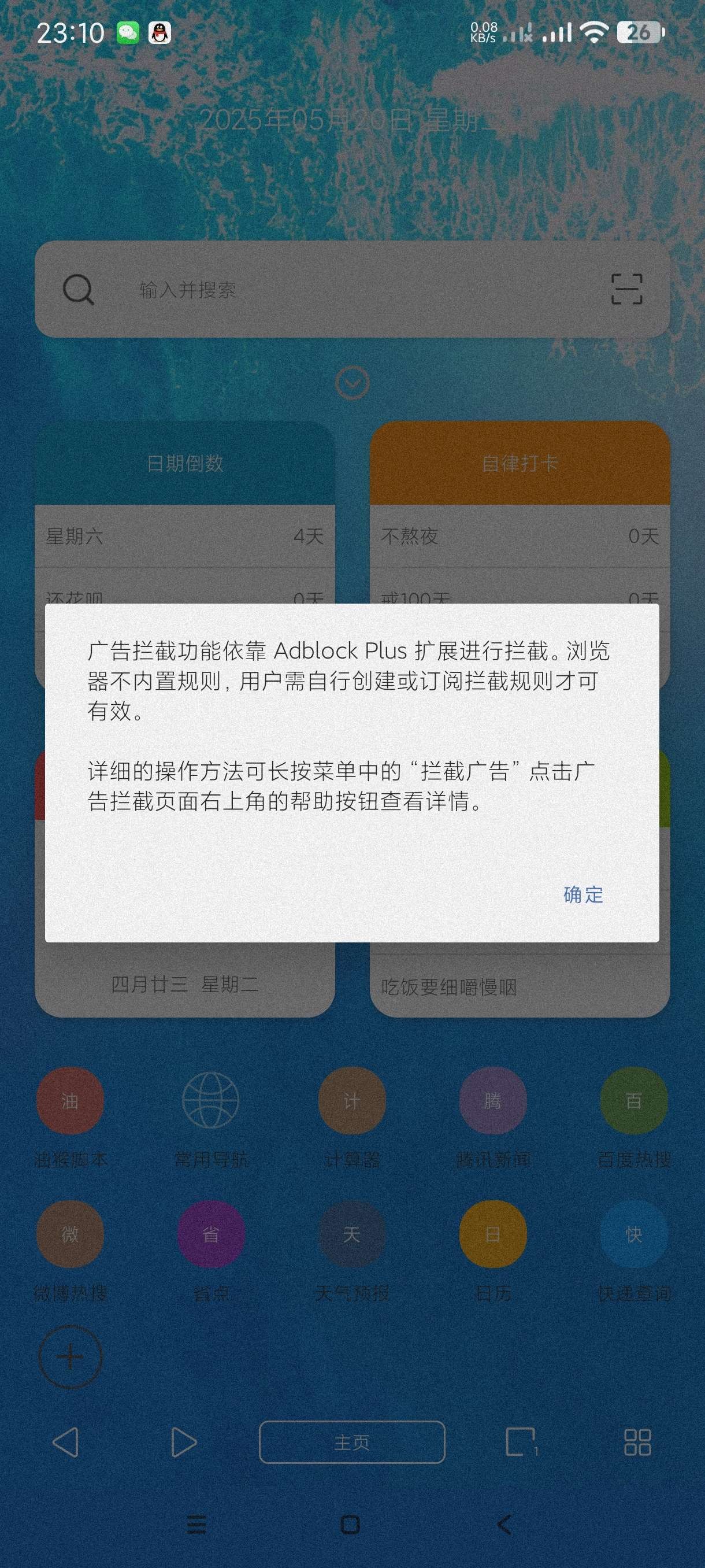 【安卓】油猴浏览器 v5.13.3  可用脚本~自动拦截广告~超多功能【13MB】
