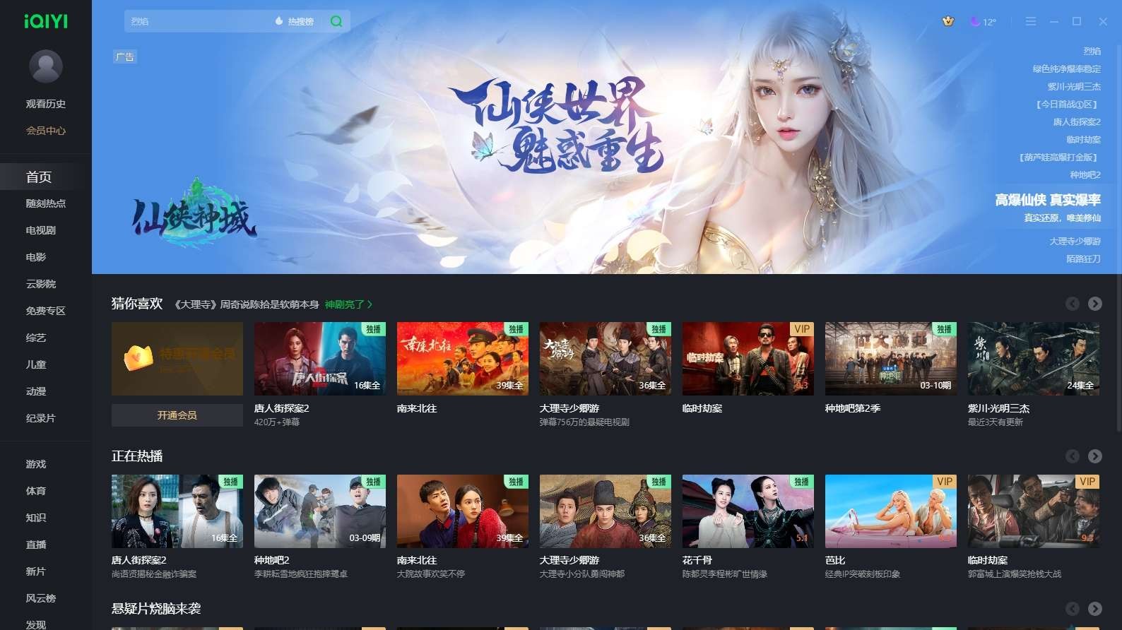 【PC】“爱奇艺”绿色净化版 v12.1.5.7769 去更新！删捆绑！无广告！【203MB】