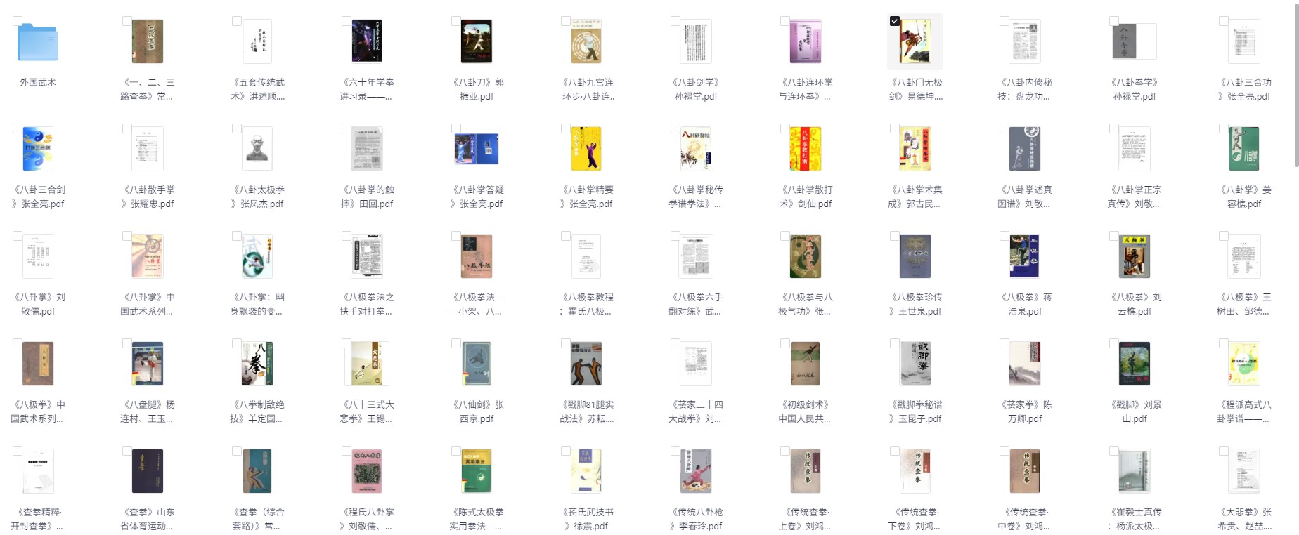 【各门各派武林秘籍大全】PDF【6.46GB】