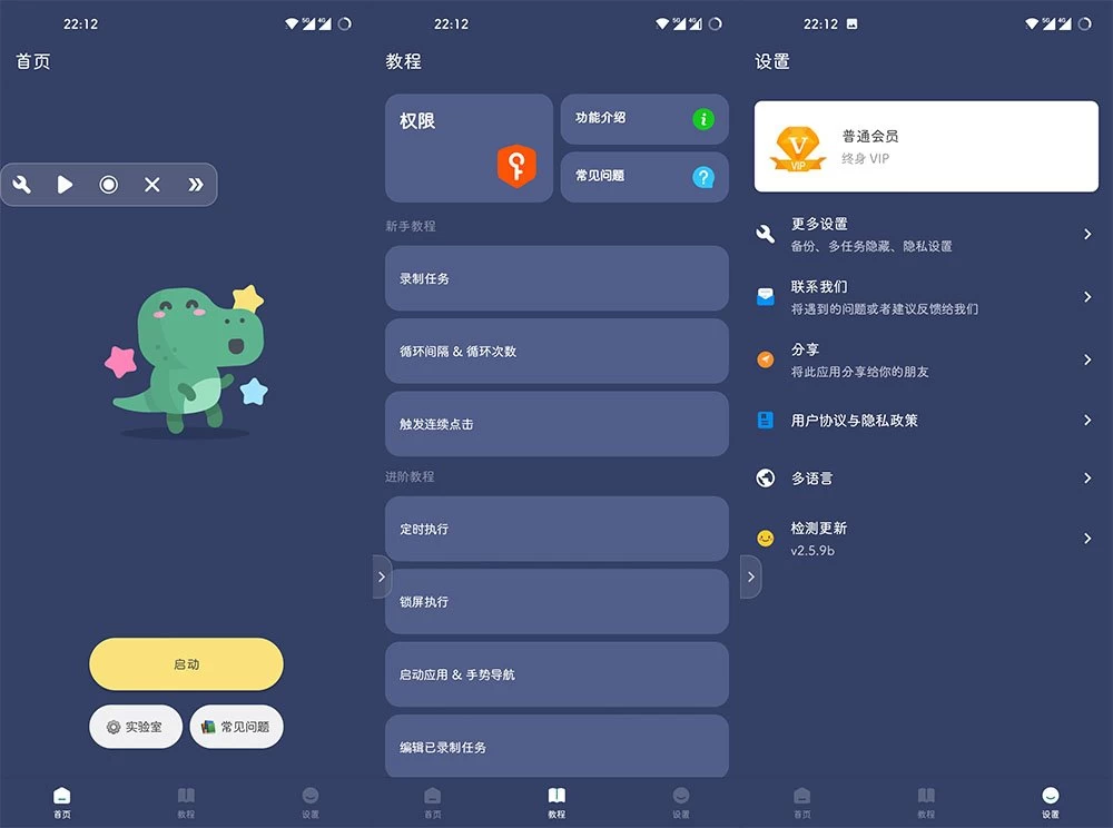 贝利自动点击器 v2.9.3 无需ROOT，功能强大的自动点击器，去广告免登录版