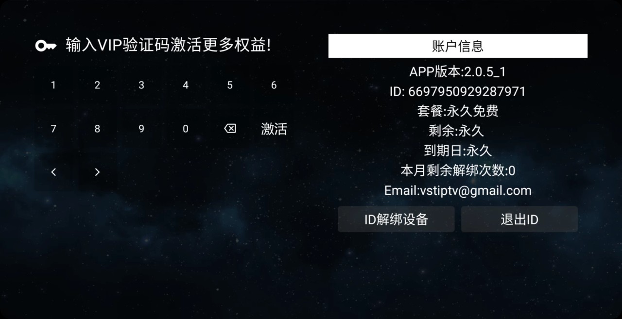 【安卓TV】全聚合vst v2.0.7 内置接口/600+频道【35M】