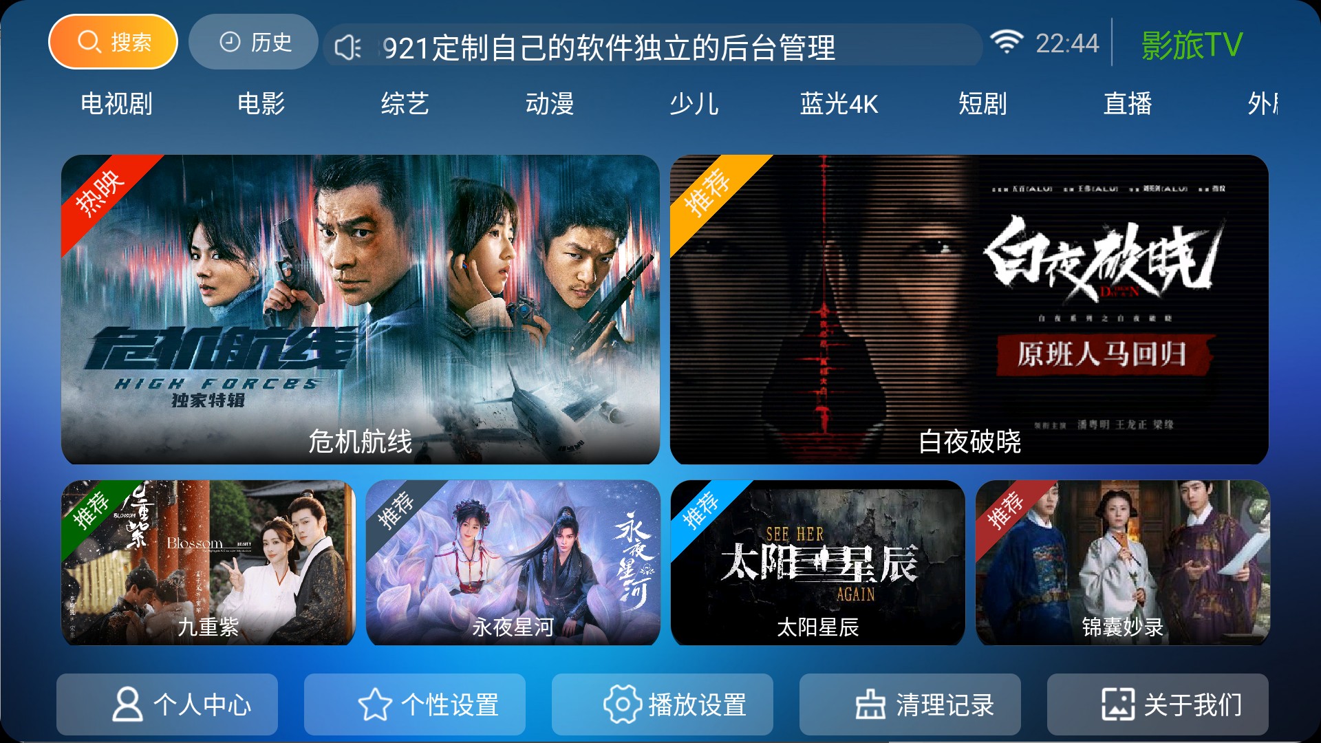 【安卓TV】影旅TV_8.5 | 全新蓝光4K、短剧、直播综合资源影视TV盒子【20M】