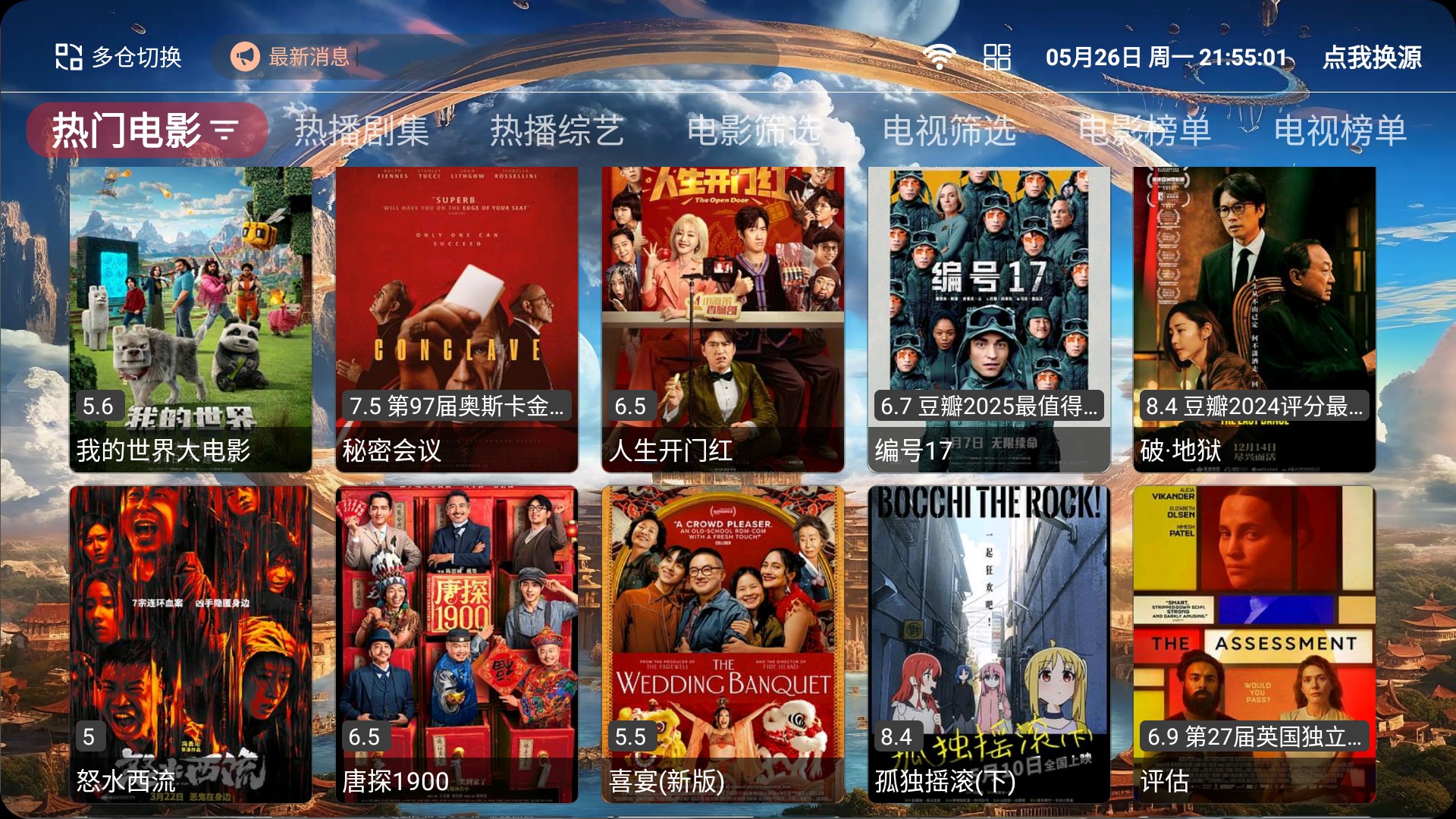 【安卓TV】80后影视TV_1.5.1  内置多仓切换/4K蓝光秒播，丰富的80年代经典影视资源【21M】