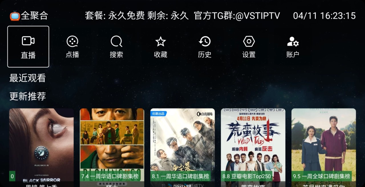 【安卓TV】全聚合vst v2.0.7 内置接口/600+频道【35M】
