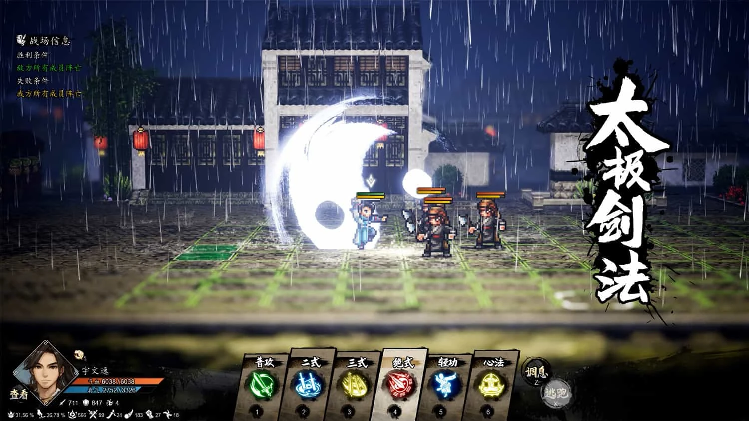 【PC游戏】逸剑风云决/Wandering Sword v1.20.6|容量2.91GB|官方简体中文