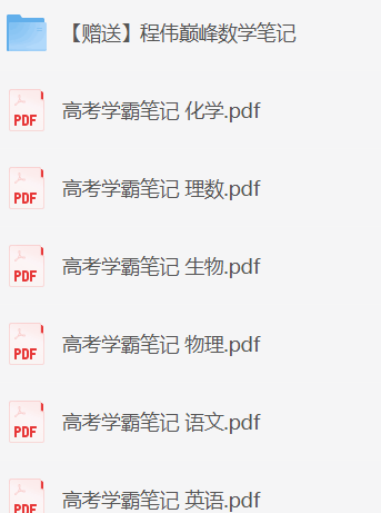 状元笔记高中全套 [30GB] [理科+文科+整理pdf]