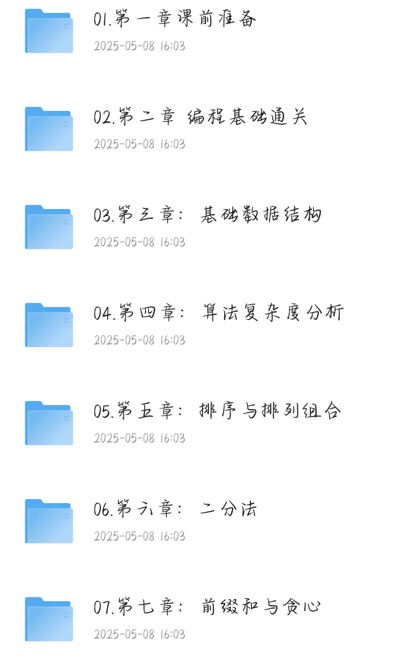 蓝桥云课﹣罗勇军算法精讲课（Python 版） 9.63G