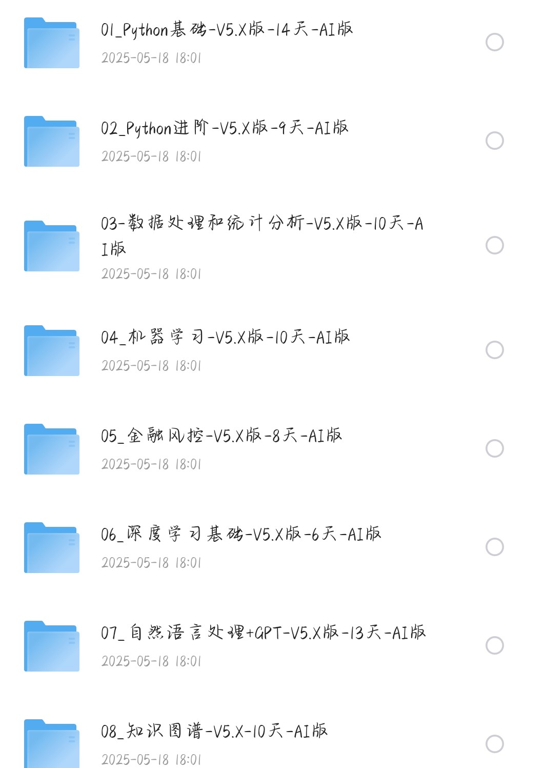 黑马程序员《2025年Python＋人工智能开发教程 V5(1).0 (AI版）》 77.7G